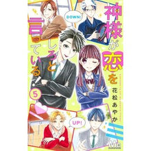 画像をギャラリービューアに読み込む, 神様が恋をしろと言っている！　　　５
