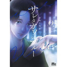 画像をギャラリービューアに読み込む, サレタガワのブルー　　　５
