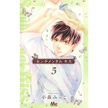画像をギャラリービューアに読み込む, ＃小森　みっこ　著 ＃センチメンタルキス　　　５ ｺﾓﾘﾐﾂｺ 集英社 センチメンタル キス 5 (マーガレットコミックス) : Written by Mikko Komori sentimental kiss 5 :9784088445885
