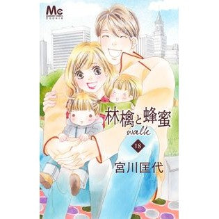 林檎と蜂蜜ｗａｌｋ　　１８