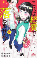 これは経費で落ちません！～経理部の森　８ 森　こさち　画 ﾓﾘｺｻﾁ 集英社 :9784088446196