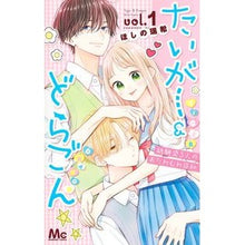 画像をギャラリービューアに読み込む, ＃ほしの　瑞希　著 ＃たいがー＆どらごん　　　１ ﾎｼﾉﾐｽﾞｷ --- たいがー&amp;どらごん 1 (マーガレットコミックス) : Written by Mizuki Hoshino Taiga \u0026 Dragon 1 :9784088446585
