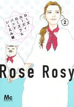 画像をギャラリービューアに読み込む, ローズローズィローズフルバッド　　　２ いくえみ　綾　著 ｲｸｴﾐﾘﾖｳ 集英社 :9784088446622
