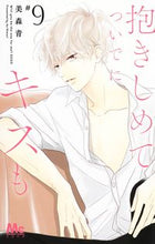 Load image into Gallery viewer, Hug Me, and Kiss Me Too, Vol. 9 By Ao Mimori Shueisha: 9784088446752

