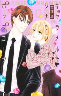 #WataruYoshizumi #CaramelCinnamonPopcorn3