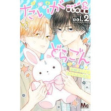 Load image into Gallery viewer, # Mizuki Hoshino # Tiger &amp; Dragon 2 Hoshino Mizuki --- Tiger &amp; Dragon 2 (Margaret Comics) : Written by Mizuki Hoshino Tiger &amp; Dragon 2 :9784088446950
