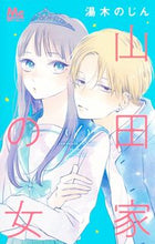 画像をギャラリービューアに読み込む, #湯木のじん #山田家の女１
