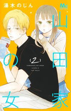 画像をギャラリービューアに読み込む, #湯木のじん #山田家の女２ :9784088447414
