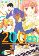 #桃森ミヨシ #２００ｍ先の熱７