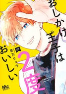 おしかけ王子は２度おいしい　１ 壱乃リョウ ｲﾁﾉﾘﾖｳ --- :9784088447735