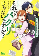 それってパクリじゃないですか？新米知的財 奥乃桜子 ｵｸﾉｻｸﾗｺ 集英社 :9784088447766