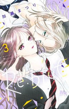 画像をギャラリービューアに読み込む, Ｒｅ：ｂｌｕｅ ３ 加瀬まつり ｶｾﾏﾂﾘ 集英社 :9784088448480
