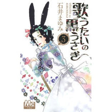 画像をギャラリービューアに読み込む, 歌うたいの黒うさぎ　　　３
