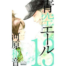 画像をギャラリービューアに読み込む, 青空エール　　１３
