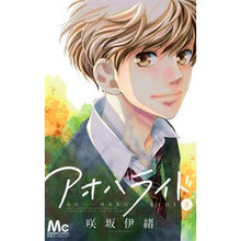 画像をギャラリービューアに読み込む, アオハライド　　　８
