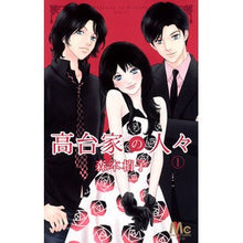 画像をギャラリービューアに読み込む, 高台家の人々　　　１

