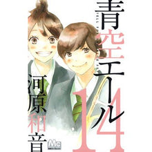 画像をギャラリービューアに読み込む, 青空エール　　１４
