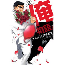 画像をギャラリービューアに読み込む, 俺物語！！　　　５
