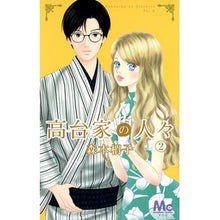 画像をギャラリービューアに読み込む, 高台家の人々　　　２
