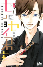 画像をギャラリービューアに読み込む, #幸田もも子 #センセイ君主３
