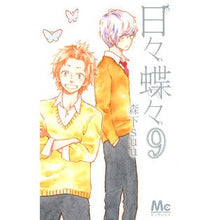 画像をギャラリービューアに読み込む, 日々蝶々　　　９
