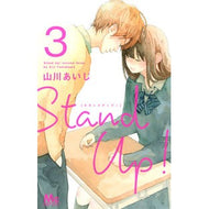 Ｓｔａｎｄ　Ｕｐ！　　　３