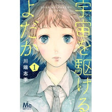 画像をギャラリービューアに読み込む, 宇宙を駆けるよだか　　　１
