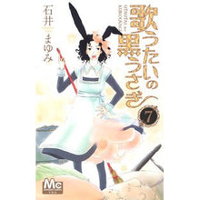 Load image into Gallery viewer, 歌うたいの黒うさぎ　　　７
