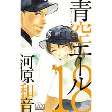 画像をギャラリービューアに読み込む, 青空エール　　１８
