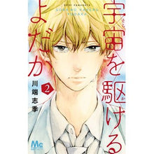 画像をギャラリービューアに読み込む, 宇宙を駆けるよだか　　　２
