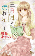 画像をギャラリービューアに読み込む, #椎名あゆみ #三日月と流れ星１
