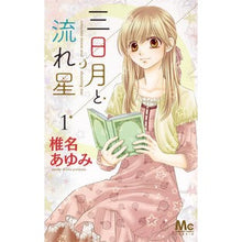 画像をギャラリービューアに読み込む, 三日月と流れ星　　　１
