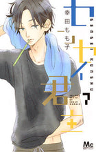 画像をギャラリービューアに読み込む, #幸田もも子 #センセイ君主７
