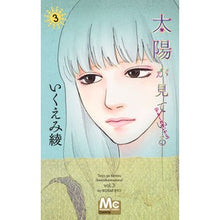 画像をギャラリービューアに読み込む, 太陽が見ている（かもしれないから）　３ Aya Ikuemi
