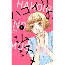 画像をギャラリービューアに読み込む, ハコイリのムスメ　　　１
