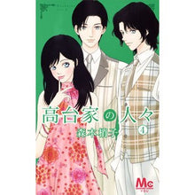 画像をギャラリービューアに読み込む, 高台家の人々　　　４
