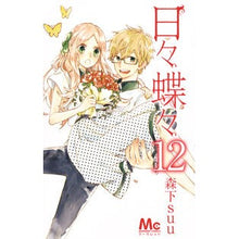 画像をギャラリービューアに読み込む, 日々蝶々　　１２
