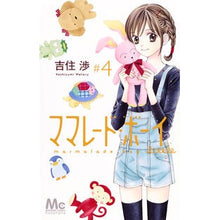 画像をギャラリービューアに読み込む, ママレード・ボーイｌｉｔｔｌｅ　　　４ Wataru Yoshizumi
