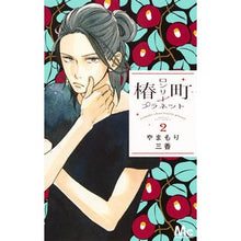 画像をギャラリービューアに読み込む, 椿町ロンリープラネット　　　２
