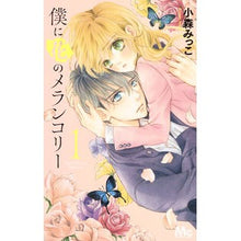 画像をギャラリービューアに読み込む, 僕に花のメランコリー　　　１
