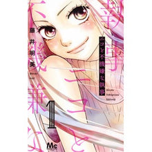 画像をギャラリービューアに読み込む, ニコと不機嫌な執事　　　１

