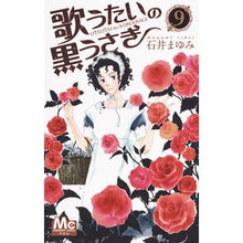 画像をギャラリービューアに読み込む, 歌うたいの黒うさぎ　　　９
