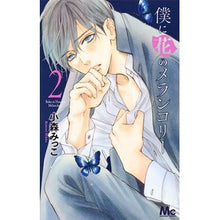 画像をギャラリービューアに読み込む, 僕に花のメランコリー　　　２
