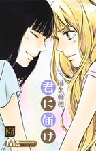 画像をギャラリービューアに読み込む, #椎名軽穂 #君に届け２６# 9784088455761 :9784088455761

