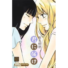 画像をギャラリービューアに読み込む, 君に届け　　２６
