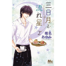 画像をギャラリービューアに読み込む, 三日月と流れ星　　　２
