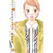 画像をギャラリービューアに読み込む, きょうは会社休みます。　　１１ Mari Fujimura
