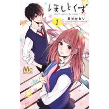画像をギャラリービューアに読み込む, ほしとくず－Ｄｏｎ’ｔ　ｗｏｒｒｙ，　１
