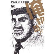 画像をギャラリービューアに読み込む, 俺物語！！　　１３
