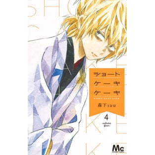 ショートケーキケーキ　　　４ Morishitasu SUU Shortcake cake 4